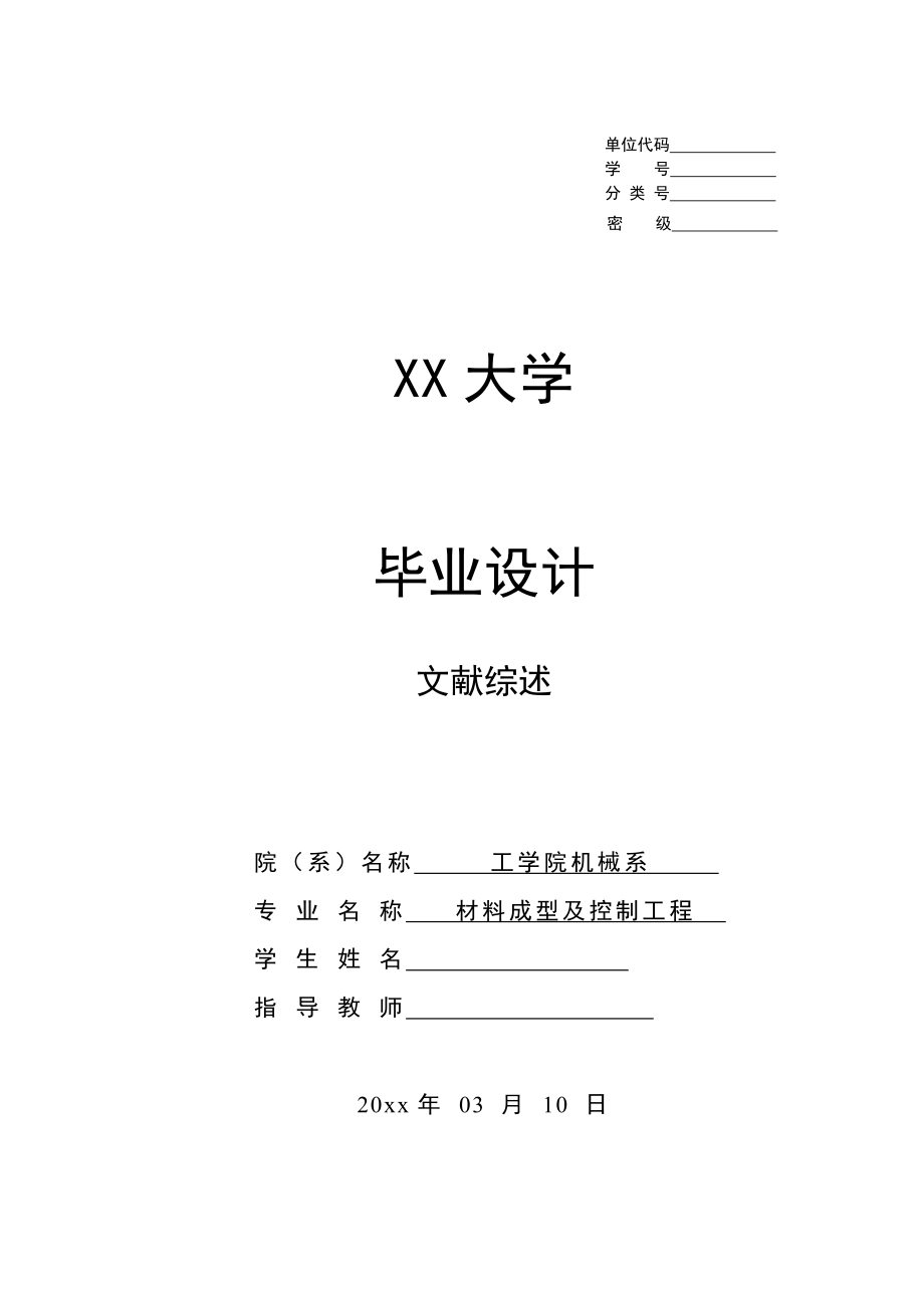 文献综述-注塑模的现状及其发展趋势.doc_第1页
