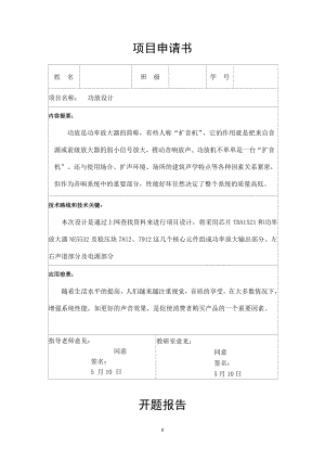 功放设计.doc