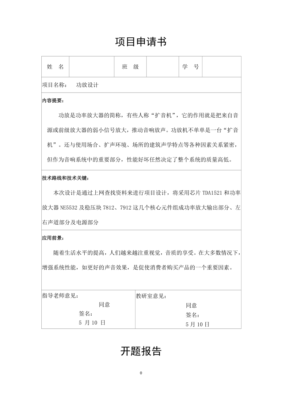 功放设计.doc_第1页