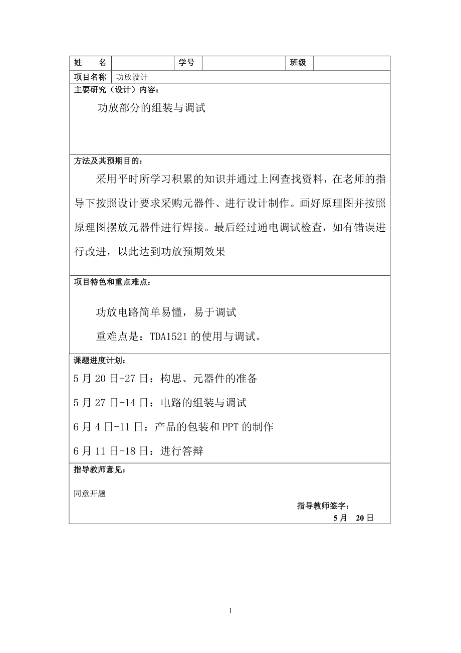 功放设计.doc_第2页