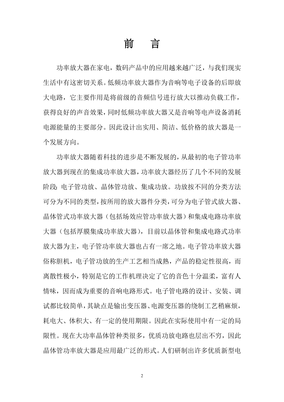 功放设计.doc_第3页
