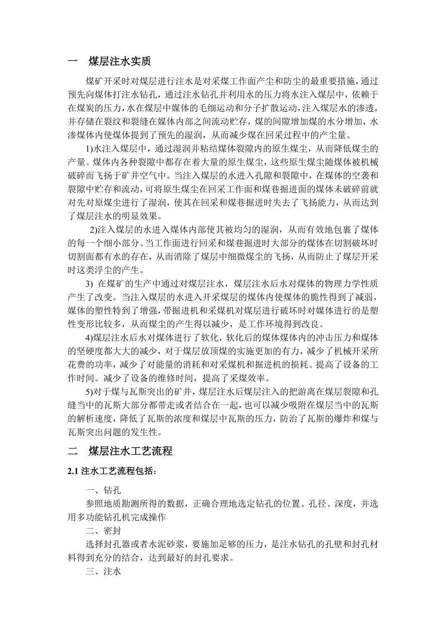 专题-煤层注水防尘工艺及其参数选择.doc_第2页