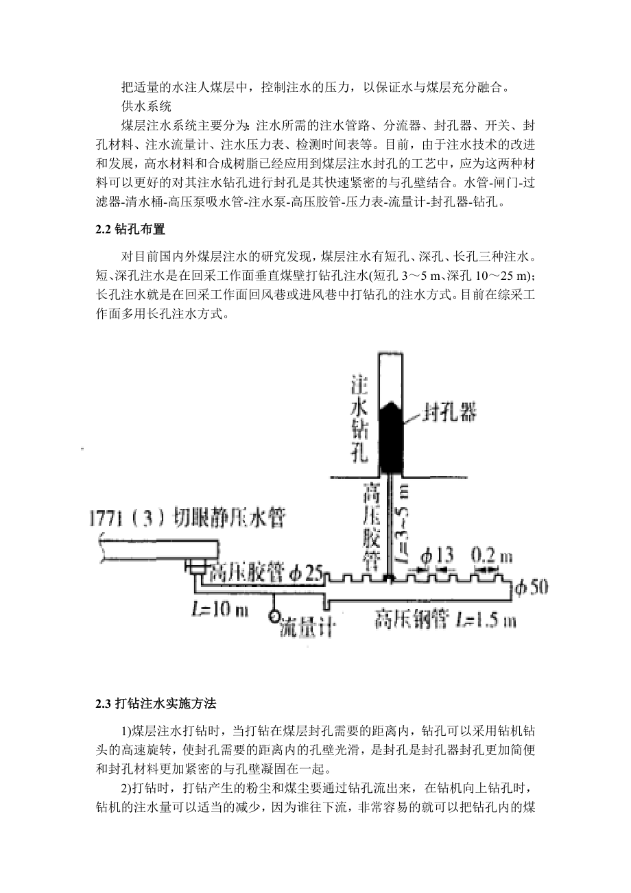 专题-煤层注水防尘工艺及其参数选择.doc_第3页