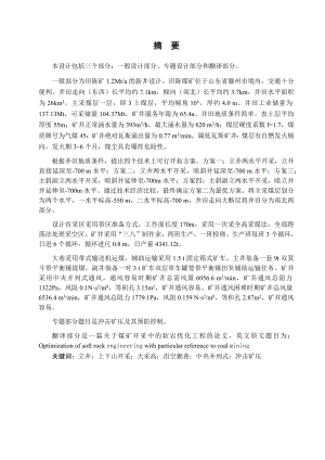田陈煤矿1.2Mta新井设计【专题冲击矿压及其防治措施】.docx