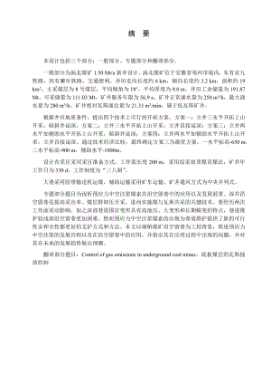 涡北煤矿1.5Mta新井设计【专题浅析预应力中空注浆锚索在沿空留巷中的应用以及发展前景】.docx