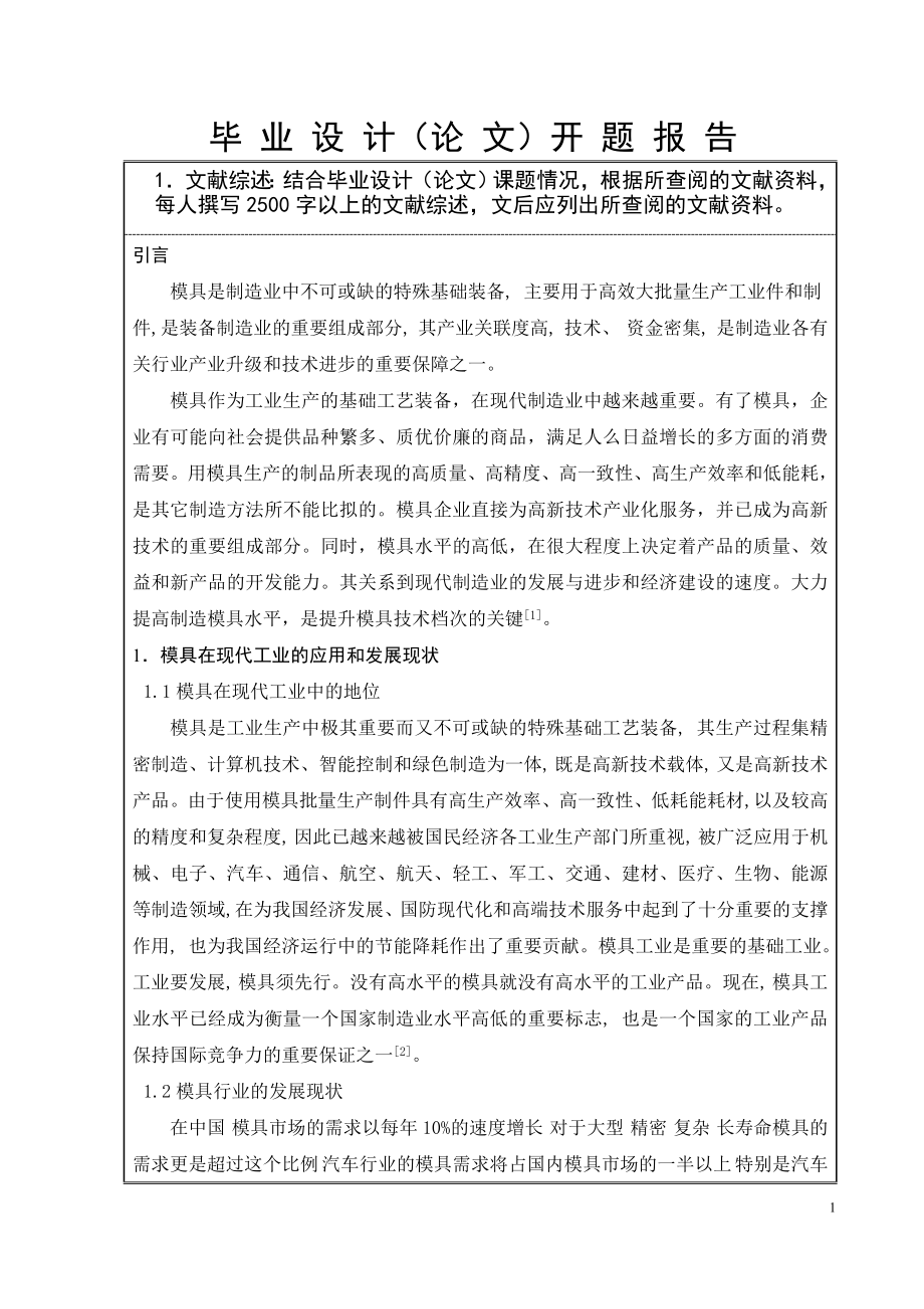 南汽WQ14电阻支架冲压工艺及模具设计-开题报告.doc_第2页