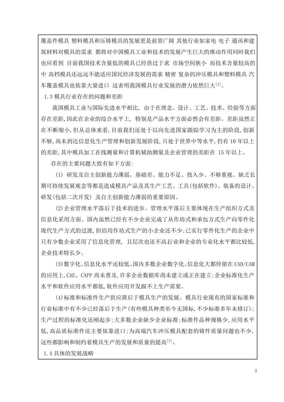 南汽WQ14电阻支架冲压工艺及模具设计-开题报告.doc_第3页