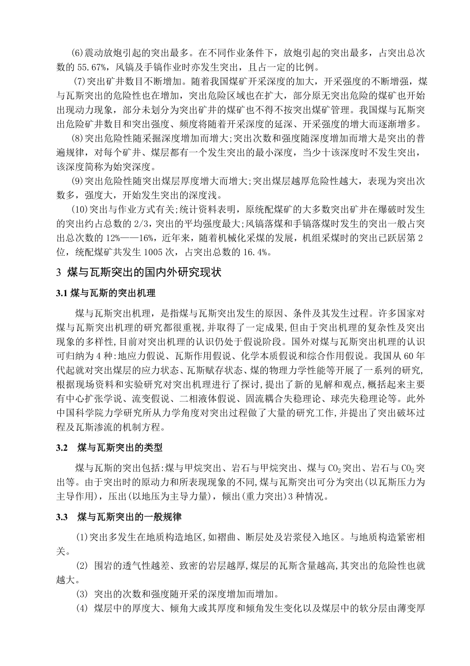 专题-矿井煤与瓦斯突出防治措施.doc_第2页
