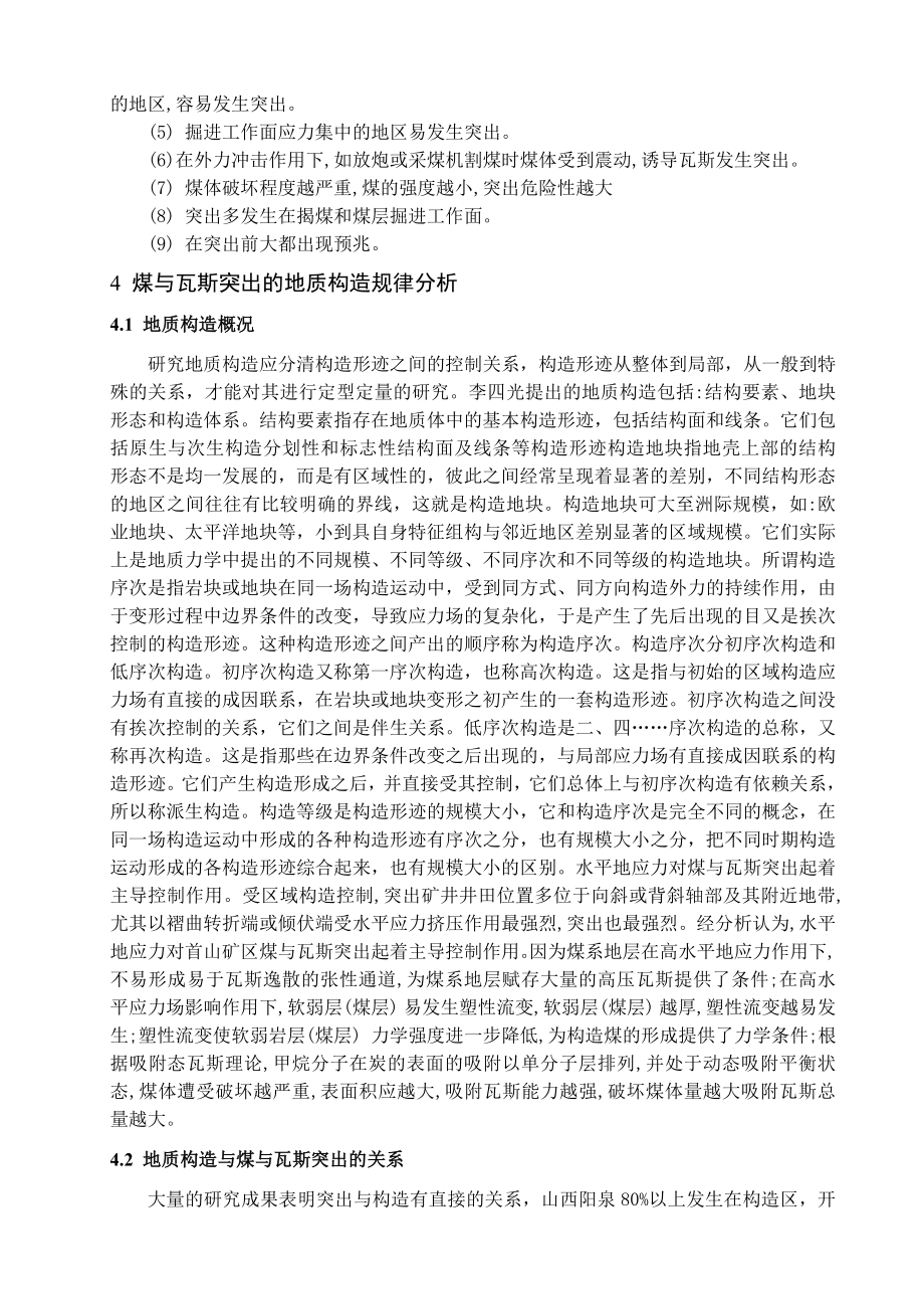 专题-矿井煤与瓦斯突出防治措施.doc_第3页