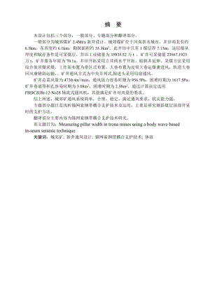 城郊煤矿2.4Mta新井设计【专题浅析锚网索钢带耦合支护技术的研究及运用】.doc