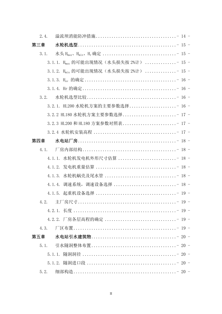 湖南镇水电站设计及岔管结构计算的设计计算书.doc_第2页