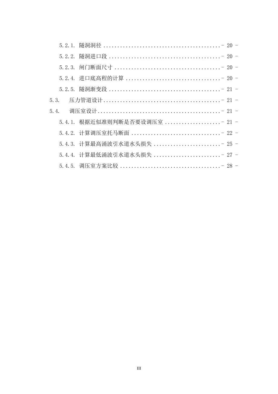湖南镇水电站设计及岔管结构计算的设计计算书.doc_第3页