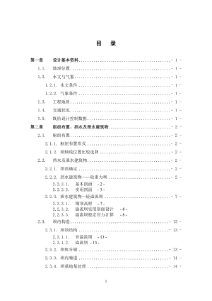 湖南镇水电站设计及岔管结构计算的设计计算书.doc