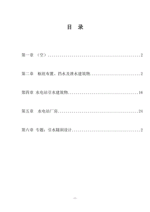 湖南镇水电站设计计算书.doc
