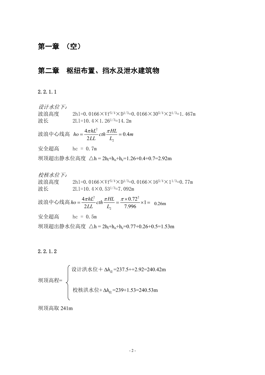 湖南镇水电站设计计算书.doc_第2页
