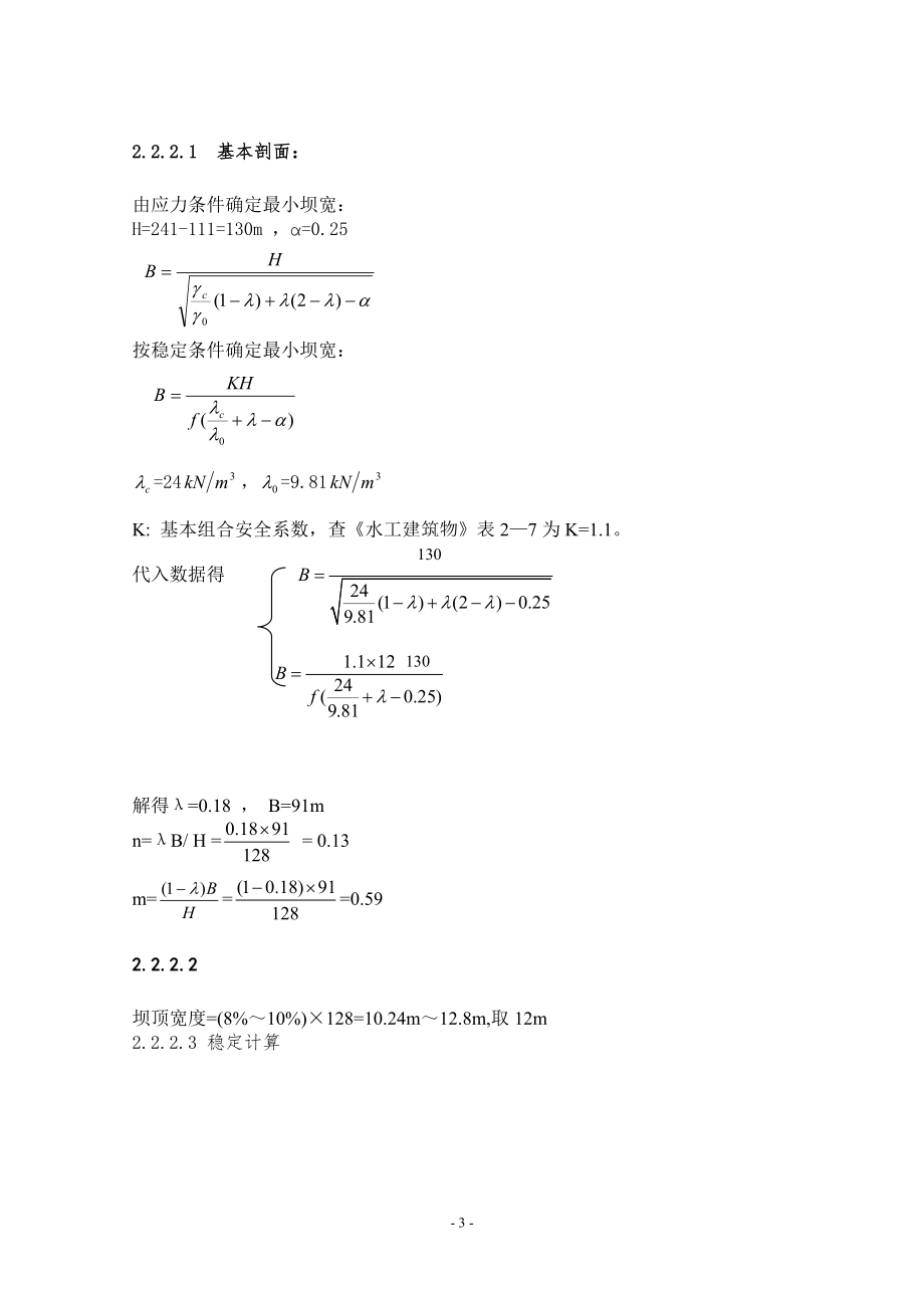 湖南镇水电站设计计算书.doc_第3页