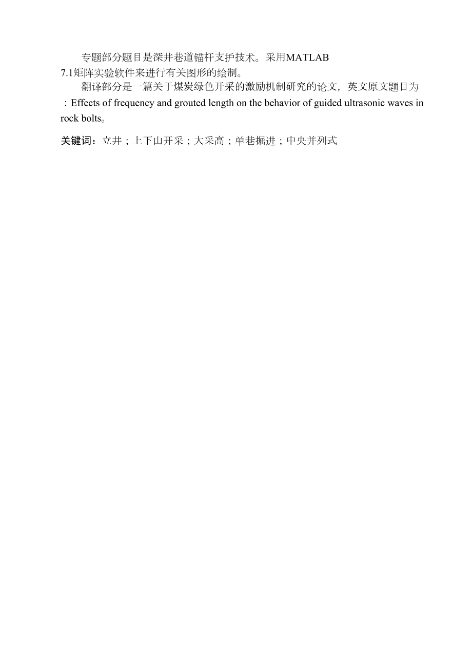 孙村煤矿1.8Mta新井设计.doc_第2页