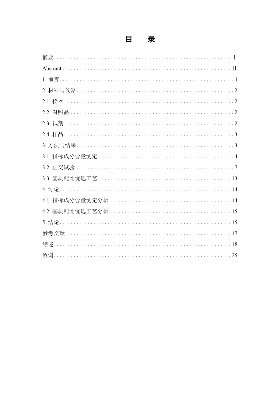 复方黑面神软膏制备工艺研究.doc_第3页
