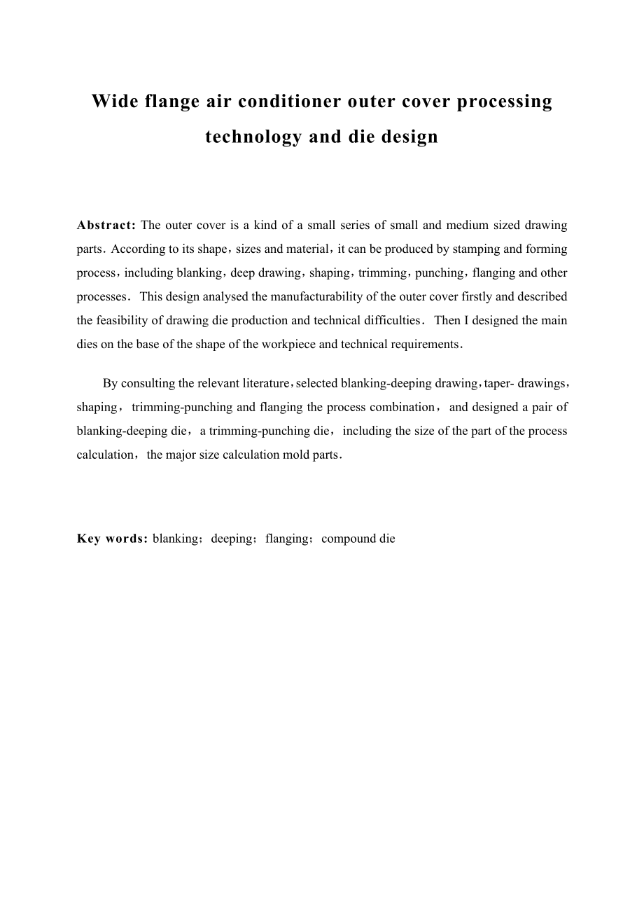 华航HKHT外罩冲压工艺及模具设计.doc_第3页