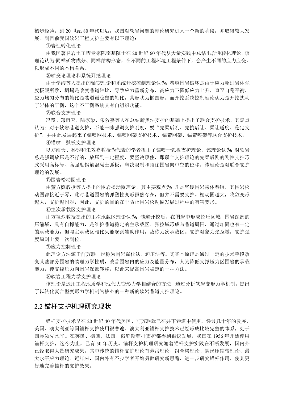 专题-三软煤巷锚杆支护技术及应用.doc_第2页