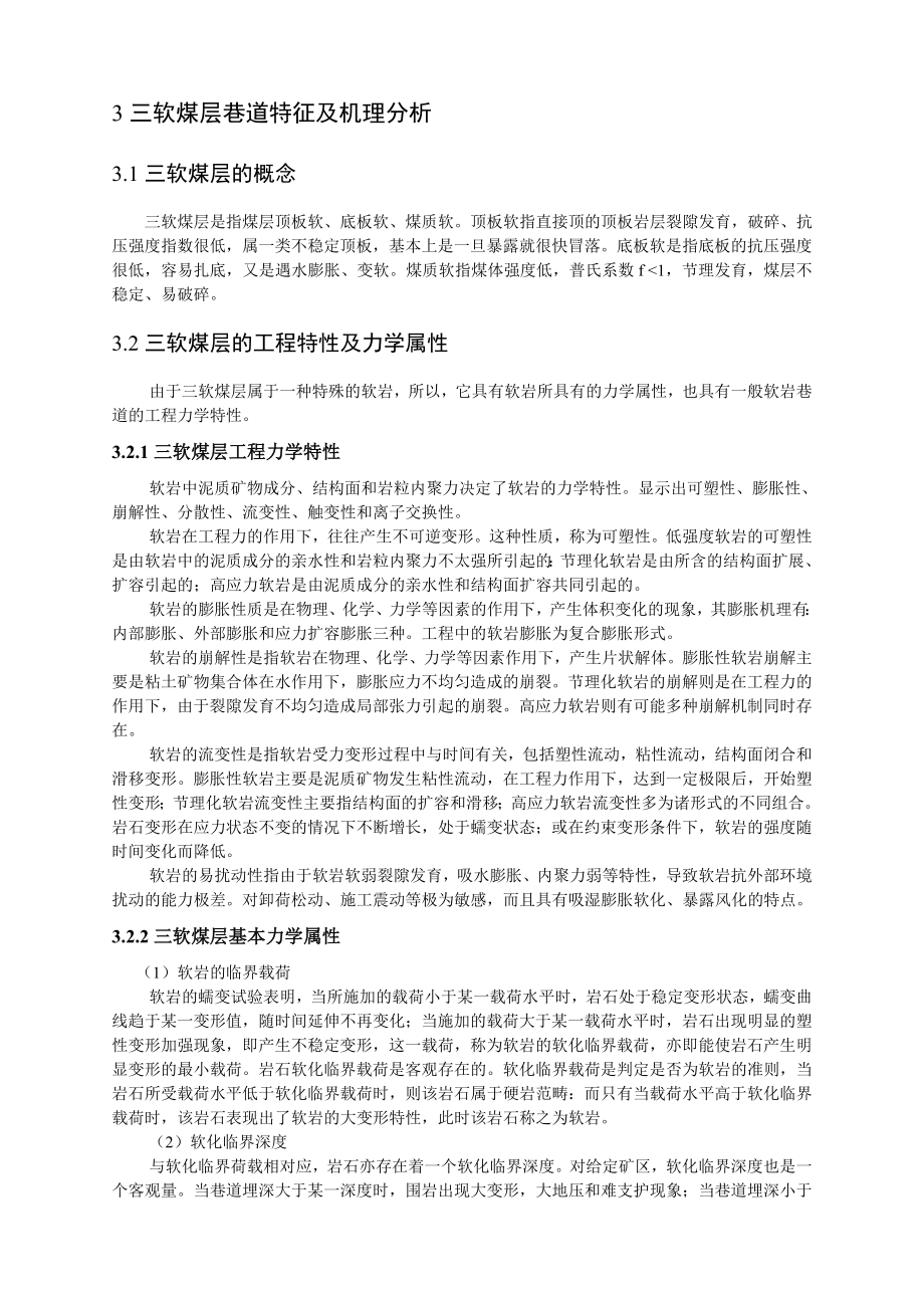 专题-三软煤巷锚杆支护技术及应用.doc_第3页