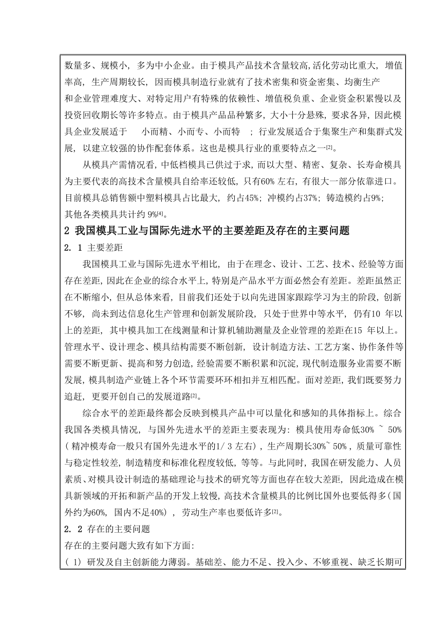 伊德尔吸尘器铰支注射模设计-开题报告.doc_第3页