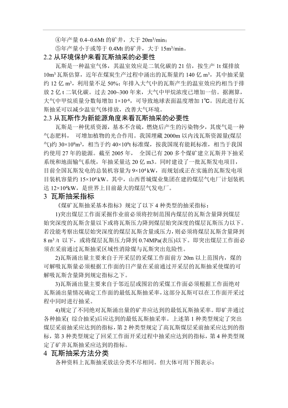 专题-瓦斯抽采方法.doc_第3页