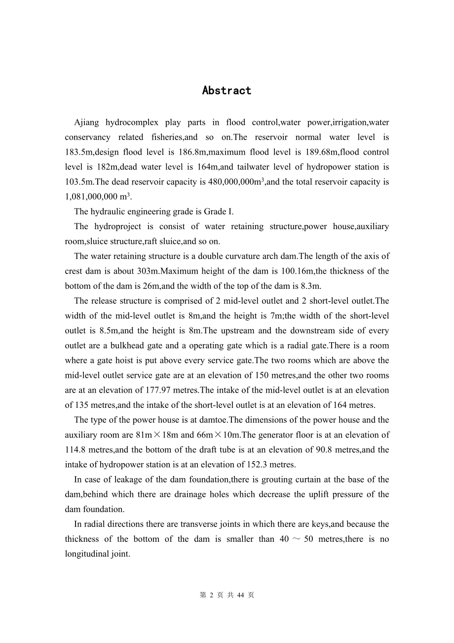 A江水利枢纽百米级薄拱坝设计说明书.doc_第2页