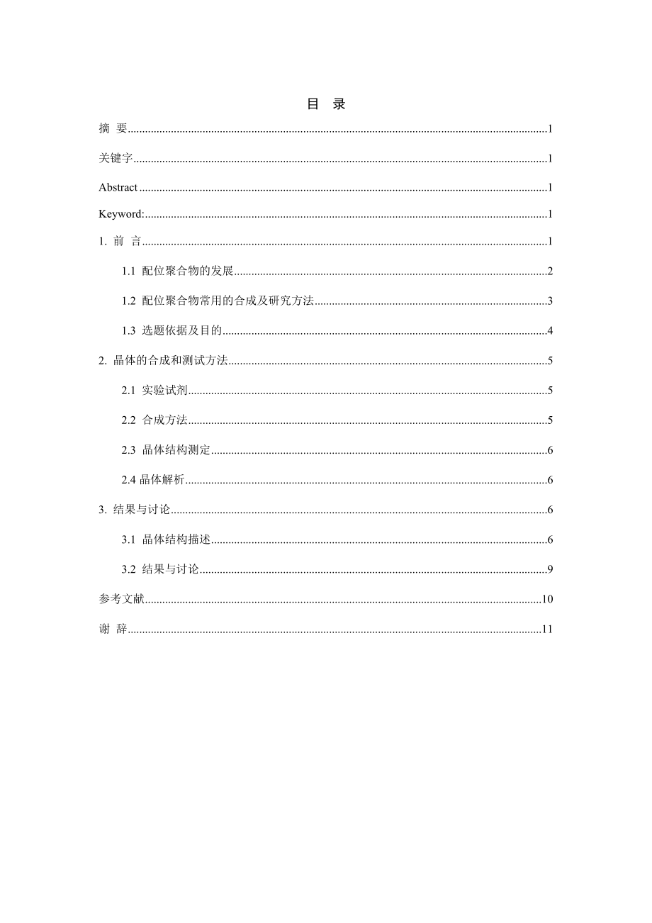 水热法合成Co(Ⅱ)配合物.doc_第2页