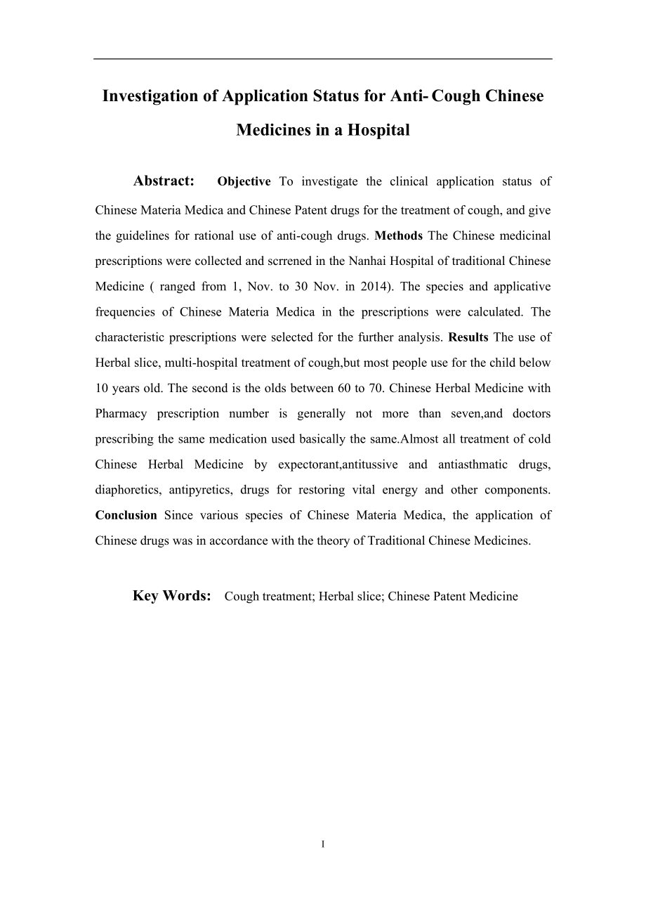 某医院治疗咳喘中药应用情况的调查分析.doc_第2页