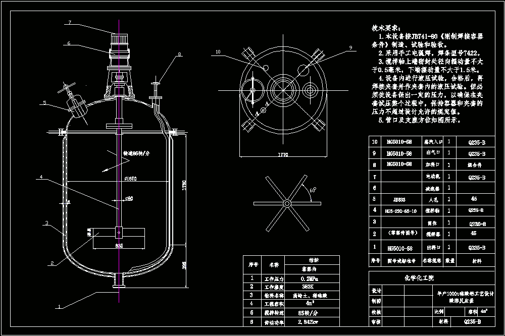 年产1000吨硫酸铝车间工艺设计——立式搅拌反应釜的工艺设计【含CAD图纸+文档】.zip