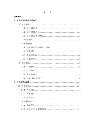 曹村矿1.5Mta新井设计.docx