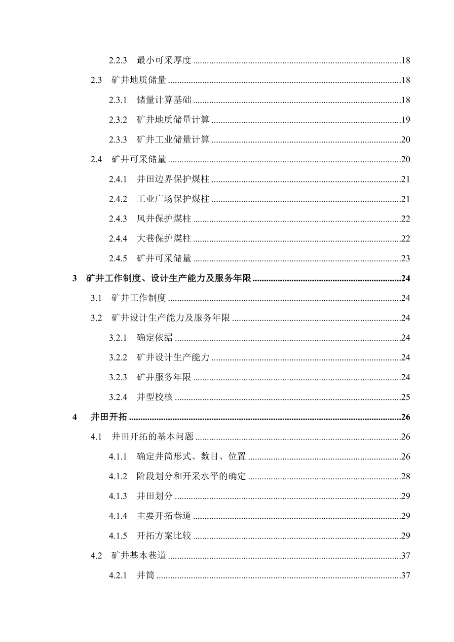 曹村矿1.5Mta新井设计.docx_第2页