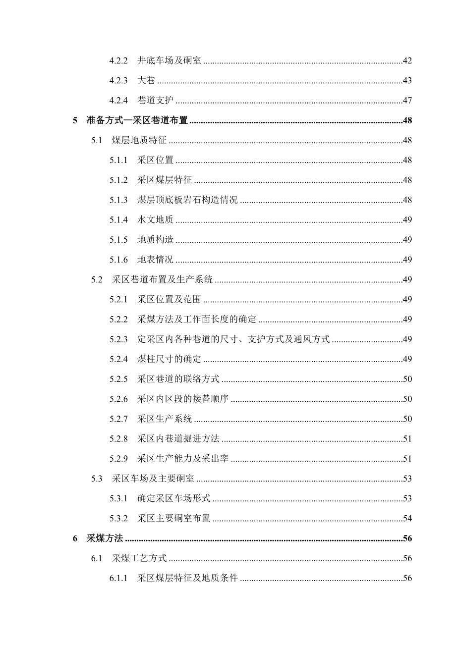曹村矿1.5Mta新井设计.docx_第3页