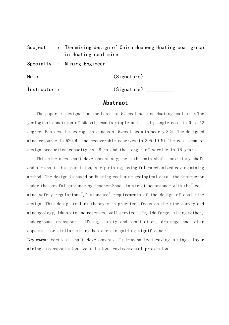 中国华能华亭煤业华亭煤矿开采设计.pdf_第2页