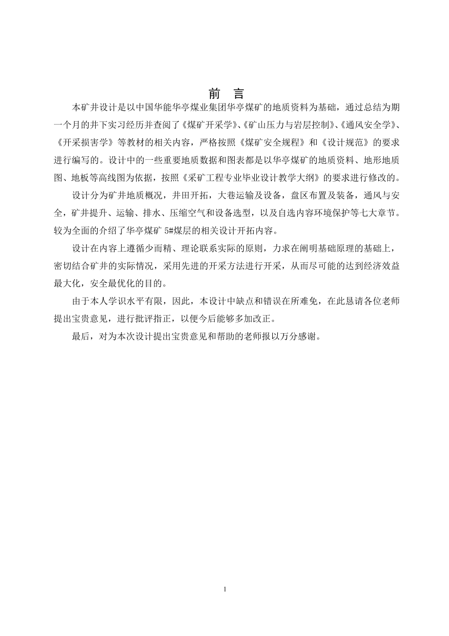 中国华能华亭煤业华亭煤矿开采设计.pdf_第3页