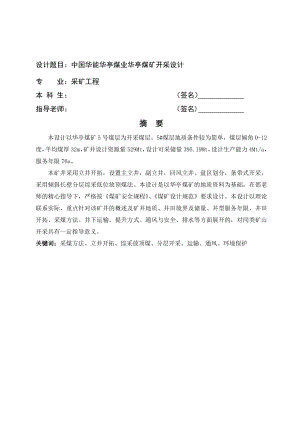 中国华能华亭煤业华亭煤矿开采设计.pdf