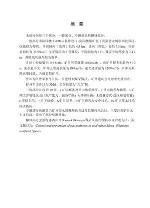 陈四楼煤矿2.4Mta新井设计【专题矿井突水预测理论方法及监测技术总结】.doc
