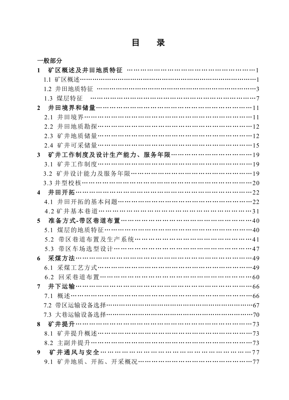陈四楼煤矿2.4Mta新井设计【专题矿井突水预测理论方法及监测技术总结】.doc_第3页