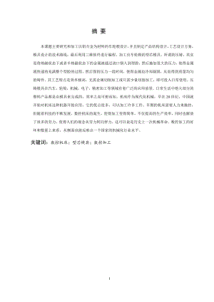 汽车轮毂压铸模设计及其型芯加工仿真.doc