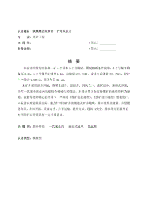 陕煤集团张家峁一矿开采设计.pdf