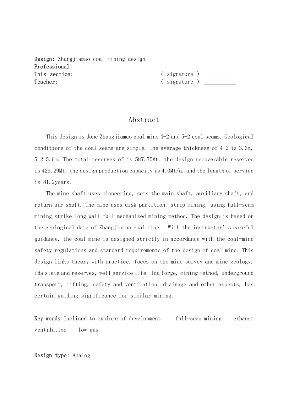 陕煤集团张家峁一矿开采设计.pdf_第2页