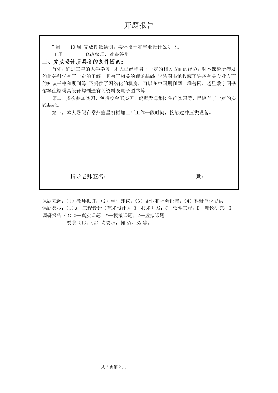 汽车水泵叶轮冲压工艺与模具设计-开题报告.doc_第2页