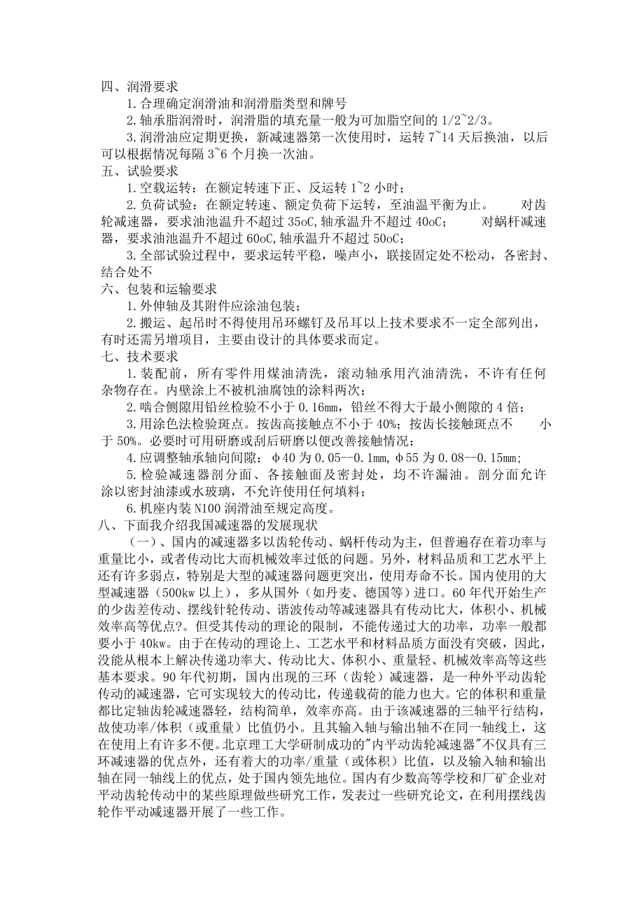 外文翻译-矿产单轨减速齿轮简介.doc_第2页