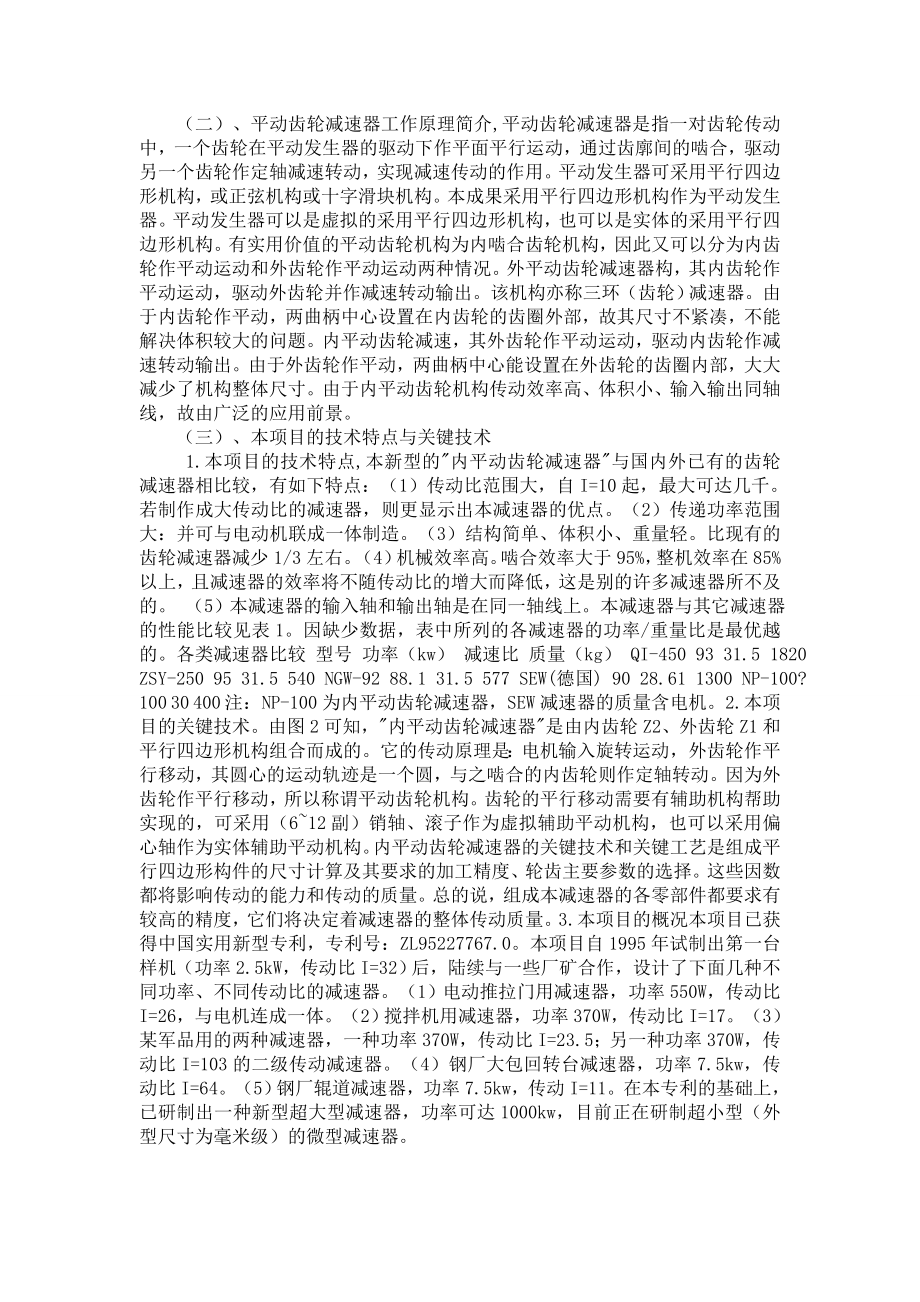 外文翻译-矿产单轨减速齿轮简介.doc_第3页