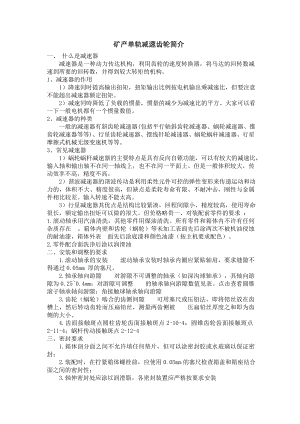 外文翻译-矿产单轨减速齿轮简介.doc