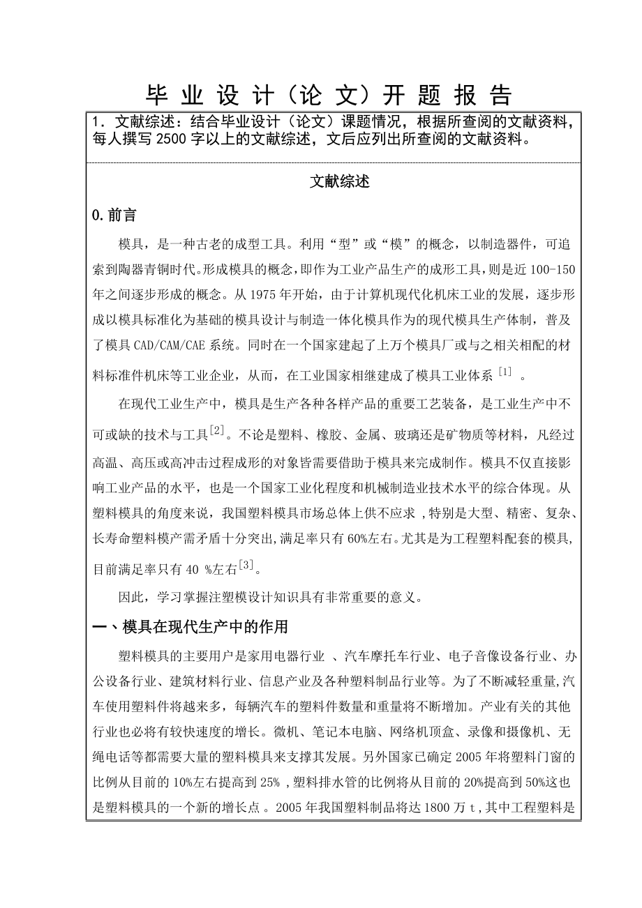 三合一洗发露瓶连体盖注射模设计-开题报告.doc_第3页