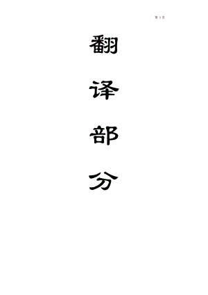 外文翻译-采矿工业中实用的神经网络应用程序.doc