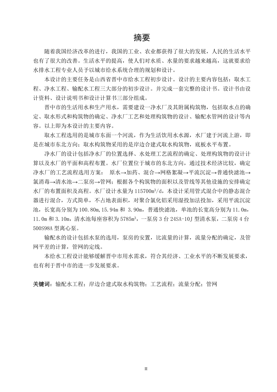 晋中市给水工程设计.doc_第3页