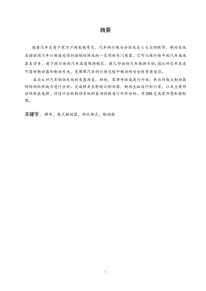 轿车后轮鼓式制动器设计.doc